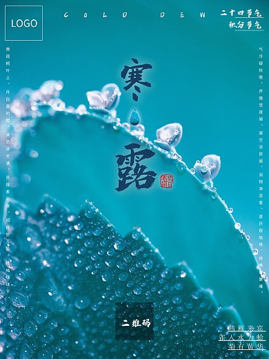 寒露海报节日节气室外室内海报