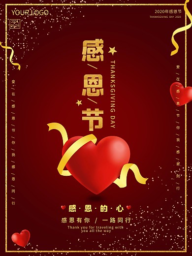 红色简约大气地产感恩有你感恩节节日海报