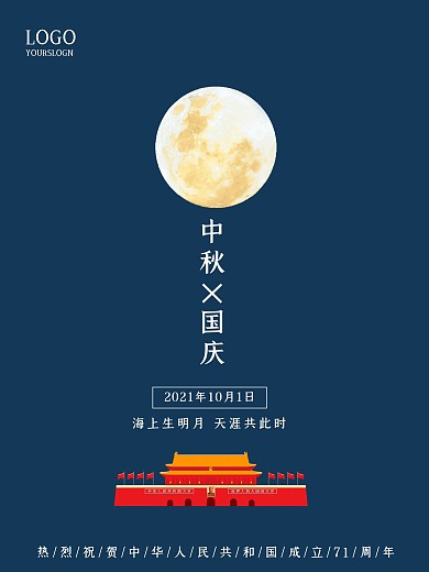 简约蓝色大气创意诗句文案中秋节海报