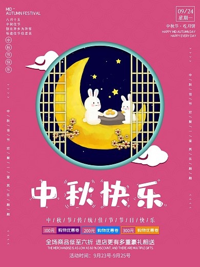 中秋快乐兔子月饼月亮节日促销宣传海报