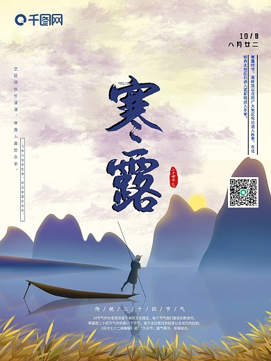 寒露手绘插画二十四节气