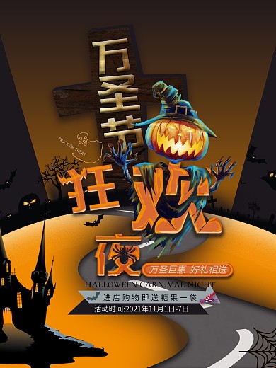 万圣节狂欢夜活动海报