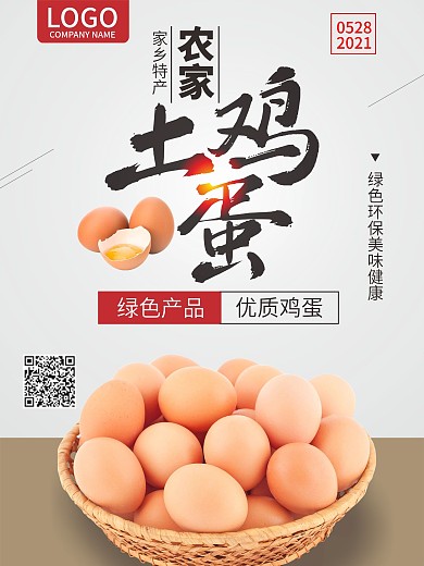 农家土鸡蛋特产新鲜鸡蛋商场购物中心促销