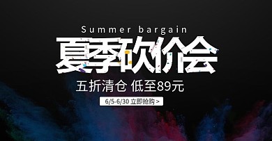 天猫淘宝砍价团购会促销活动海报banne
