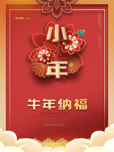喜庆喜迎新年过小年节日海报