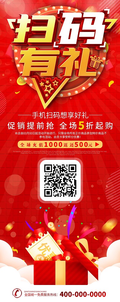 简约红色扫码有礼促销展架易拉宝