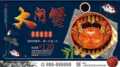 大闸蟹美食中秋促销展板