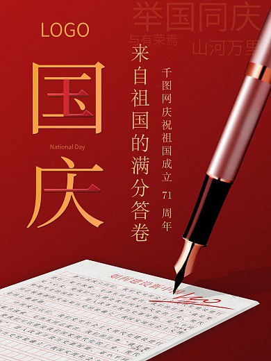 国庆节日海报简约辅导机构