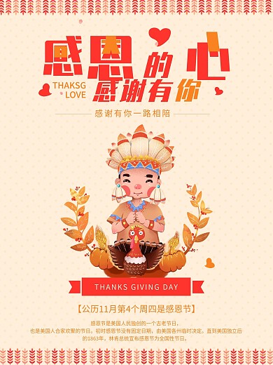 卡通扁平感恩节促销商业海报设计