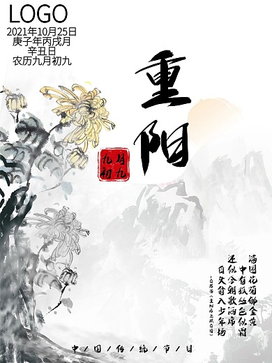 古风中国传统文化节日重阳节