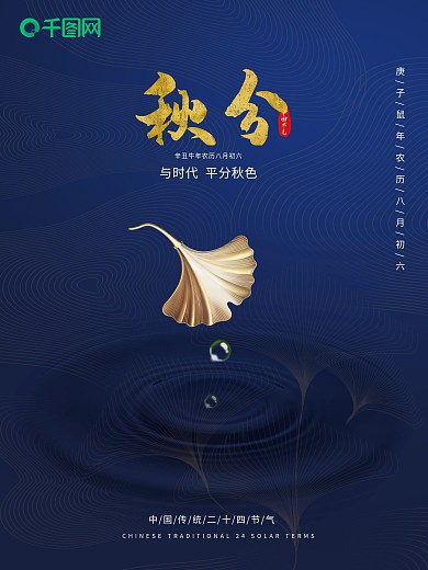 极简风创意秋分海报商业海报节气海报
