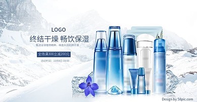 电商淘宝补水护肤品美妆化妆品雪山背景海报