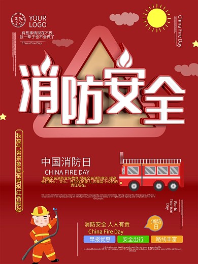 中国消防日主题海报设计