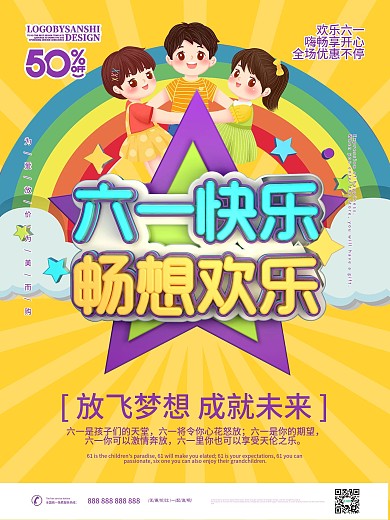 创意C4D六一儿童节节日宣传海报