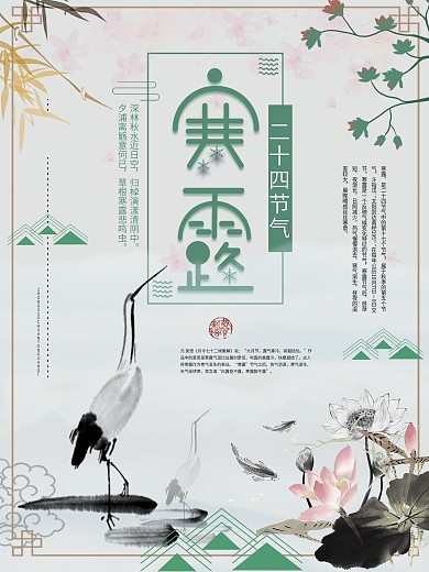 大气古典中国风寒露水墨节气海报