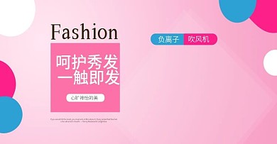 吹风机海报