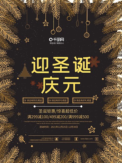 黑金创意黑色时尚迎圣诞庆元旦双节促销海报