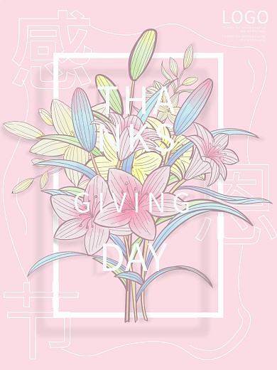 感恩节粉色清新简约海报