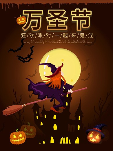 万圣节卡通元素节日宣传海报