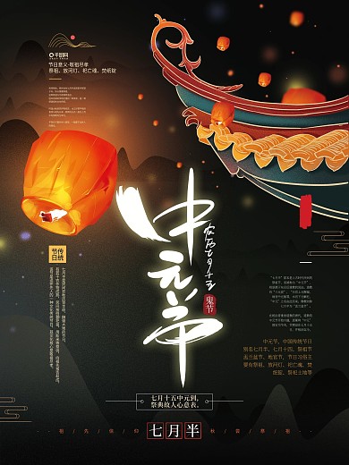 手绘文艺七月半中元节海报