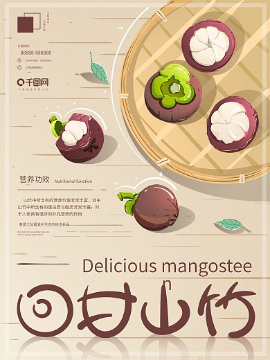 原创手绘暖色调新鲜回甘山竹水果促销海报
