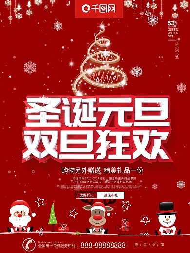 红色喜庆圣诞元旦双旦节日海报设计