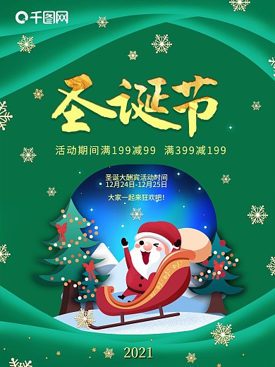 圣诞节狂欢节绿色简洁海报