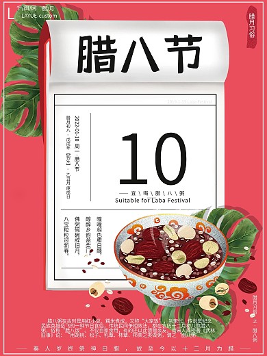 原创插画日历形式腊八节八宝粥美食节日海报