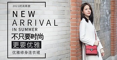 夏季时尚优雅女装海报