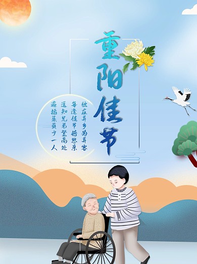 中国传统节日九九重阳节宣传海报促销模板