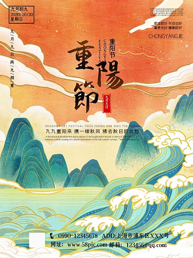 手绘风重阳节主题海报