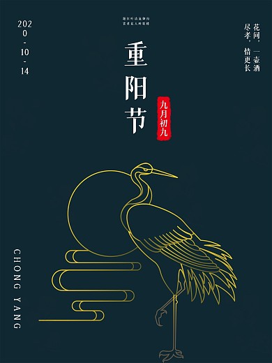 简洁大气九九重阳节海报