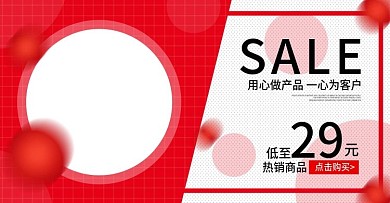 热销商品sale海报轮播淘宝电商