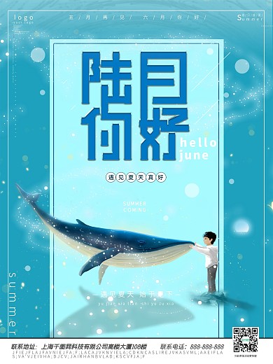 商务6月你好海报