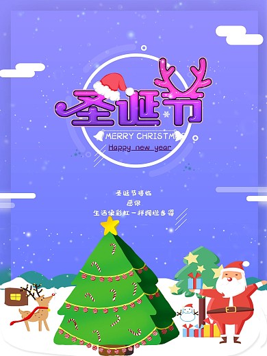 圣诞节海报圣诞夜扁平化圣诞节海报卡通