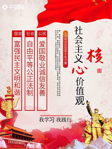 原创社会主义核心价值观海报