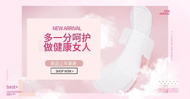 女生超市卫生巾清洁洗护banner海报