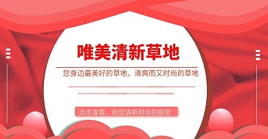 草地风景图片