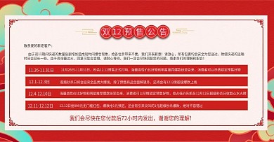 双12双11年货节春节店铺发货放假通知