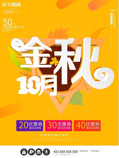 黄色金秋10月创意C4D促销大气海报
