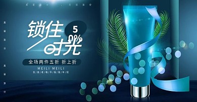 护肤保养品精华海报首焦推广图banner