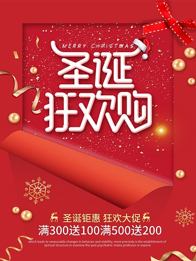 红色圣诞节促销海报