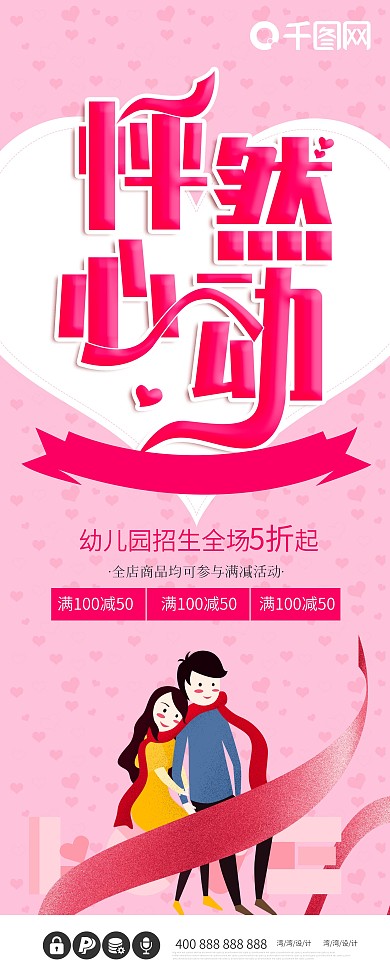 怦然心动520情人节甜蜜告白情侣粉色展架