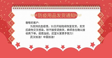 原创红色简约防疫用品发货通知banner