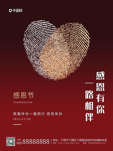 红色简约感恩节感恩宣传海报