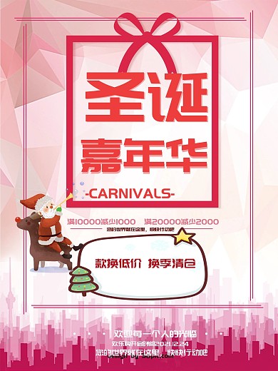 喜庆礼物圣诞节活动海报设计
