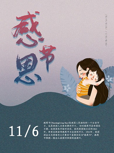 感恩节感恩有你