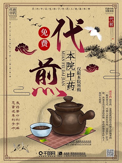 医院中药代煎提示牌海报