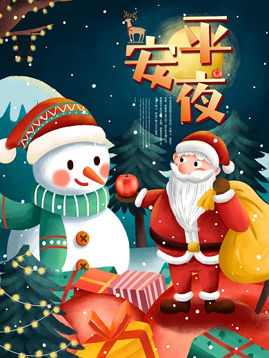 原创平安夜简约创意海报设计