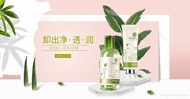 简约夏日小清新护肤品化妆品促销海报模版